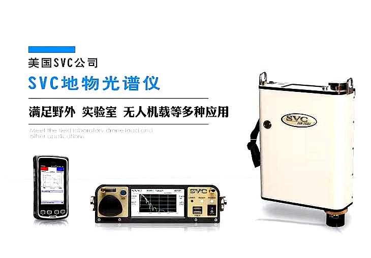 地物光谱仪 地物光谱仪