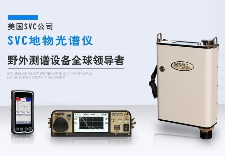地物光谱仪.jpg